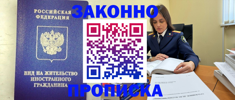 временная регистрация гарантия в Бакале