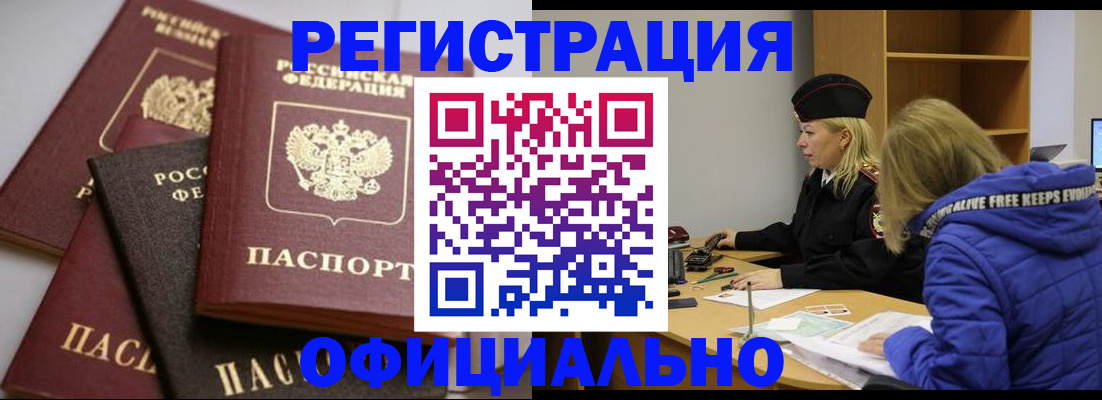 временная регистрация недорого в Бакале