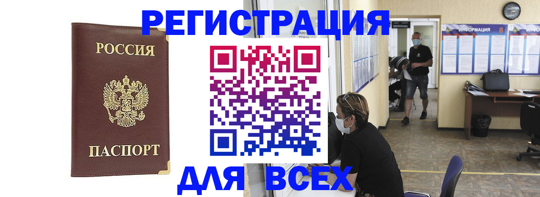 прописка штамп в Бакале